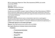 🤔Кион (МТС) тендерит разработку эконометрической модели для прогнозирования эффективности медиаплана в результате продаж