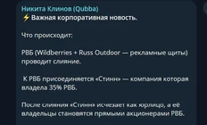 🤔Шутки — шутками, но кажется структуру владения РВБ причесывают перед возможной продажей…