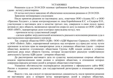 ⚡️Пока вы там празднуете, суд арестовал спорные юрлица группы АДВ
