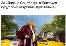 🤓Доблестные белорусские антимонополиты признали Яндекс Такси почти монополией и будут приглядывать за ними пристально
