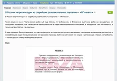 🤓Чертановский районный суд Москвы заблокировал российский сайт ЯПлакалъ, а также два сайта с анекдотами