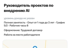 😵Группа РИМ ищет руководителя по внедрению продуктов ИИ
