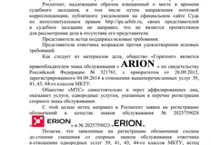 🤓А вот интересный патентный суд. МТС подал иск в отношении некоего ООО «Горизонт», которому принадлежит товарный знак «ARION»