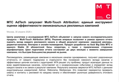 🤓МТС AdTech построил чудо-машинку, которая позволяет измерять эффективность всего медиаплана