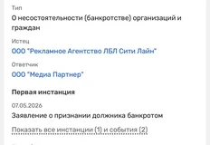 🤓ЛБЛ подало заявление о банкротстве ООО «Медиа Партнер». Кто это?