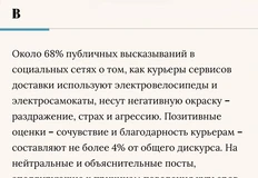 😁Люди ненавидят курьеров. 68% обсуждений в сети — с негативной окраской