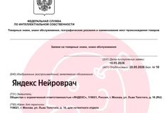 🤔Яндекс пошел в ИИ-медицину. Компания только что подала на регистрацию большую серию на инноваций соответствующего профиля
