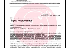 🤔Яндекс пошел в ИИ-медицину. Компания только что подала на регистрацию большую серию на инноваций соответствующего профиля