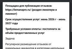 🤓 Крупнейший производитель линолеума Juteks тендерит размещение фейковых позитивных и нейтральных отзывов через пул управляемых исполнителей на портале Лемана Про