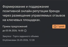 🤓 Крупнейший производитель линолеума Juteks тендерит размещение фейковых позитивных и нейтральных отзывов через пул управляемых исполнителей на портале Лемана Про