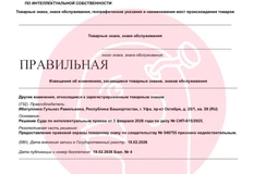 😵Удивительный патентный спор из-за товарного знака «ПРАВИЛЬНАЯ» для еды и напитков