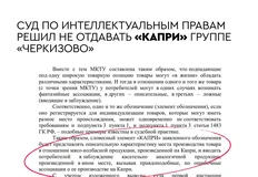 🤓Великая битва за «Капри» разыгралась в российском суде между производителем колбас и патентным ведомством