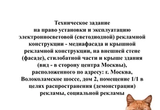 🤓РусГидро объявило конкурс на поиск оператора медиафасада на Соколе