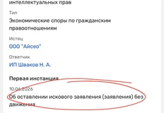 🤓Агентство iSeo отчаялось договориться с владельцем одноименного малого бизнеса и подало на него в суд