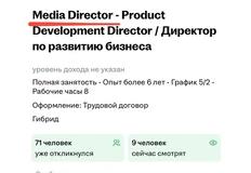 😂Медиа Дирекшн ищет Медиа директора