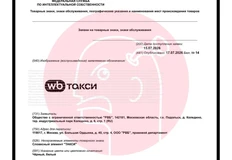 🤓Новые товарные знаки от Вайлдберриз: «ВБ Такси» и «ВБ Гео»