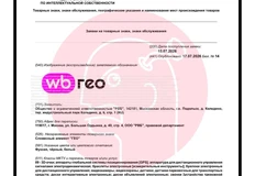 🤓Новые товарные знаки от Вайлдберриз: «ВБ Такси» и «ВБ Гео»