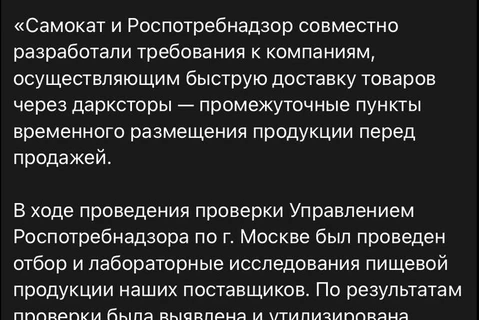 🤓PR-служба Самоката прислала в нашу редакцию комментарий к вышедшей новости об изъятии Роспотребнадзором с их складов нескольких тонн продукции