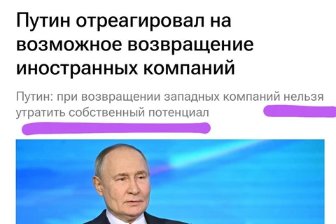 🤓«Нельзя утратить собственный потенциал»…  Кажется, иностранные компании будут возвращаться совсем на других условиях
