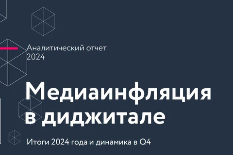 🤓Утопическая идея измерять медиаинфляцию в диджитале пришла из офлайна. И если в нем, среднее