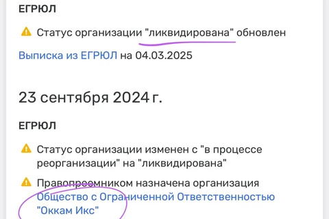 🤔ОККАМ оказался учредителем юрлица ООО «СНС» с любопытным профилем деятельности, которое он сегодня ликвидировал