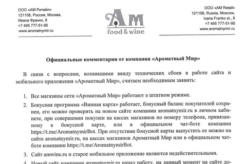 🤓Официальное заявление от управляющей команды Ароматного мира по поводу разгоревшегося конфликта между акционерами
