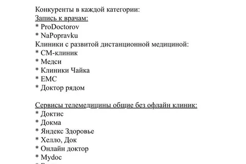 🤓Сберздоровье, в рамках открытого тендерного задания на исследование ключевых посылов, засветило несогласованную стратегию продвижения на 2025 год2