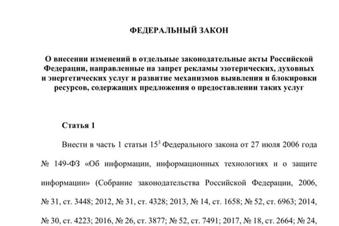🤔Согласно тексту законопроекта, опубликованному в канале депутата Останиной, запретят не только херомантов и астрологов, но и нутрициологов