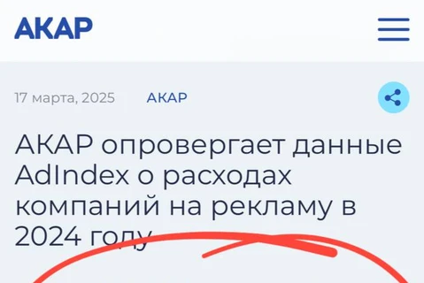 🤓Удивительное заявление АКАР. По-отечески Ассоциация одергивает зарвавшийся в оценках Адиндекс и наставляет его считать и мыслить правильно