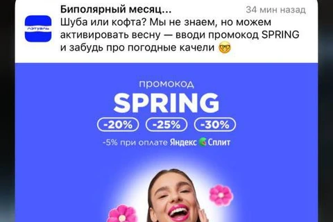 🤓Копирайтеры Летуаля вконец поехали, по-другому не скажешь.  У них «Биполярный месяц»