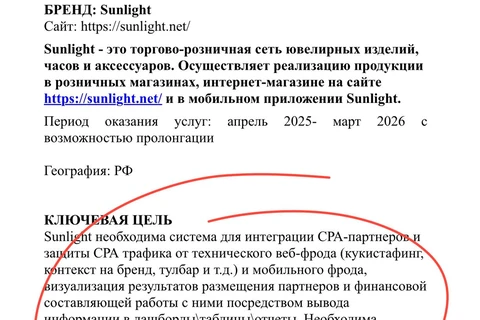 🤓Новый маркетингдир Санлайта правильно начинает. Через месяц после его выхода на работу компания объявляет тендер на подбор системы аналитики и фильтрации фрода в CPA лидогенерации