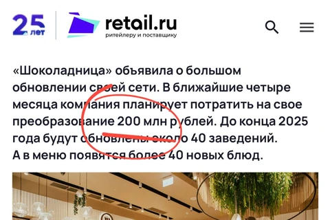 🤓Ритейл ру пишет о том, что Шоколадница проводит масштабное обновление сети