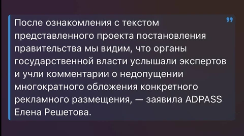 🤓Решетова из АКАР на страницах вестника Ассоциации сообщает, что трехпроцентный сбор с рекламодателей, согласно тексту закона, будет платиться один раз