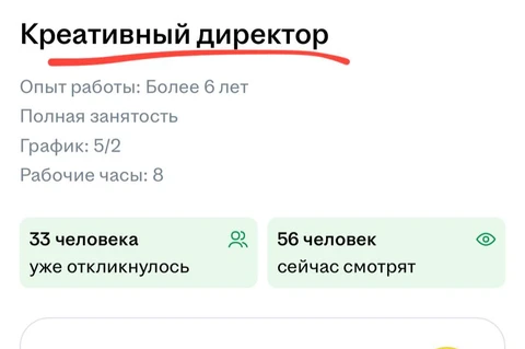 😂О — обесценивание должности. Как в плохом анекдоте. Т-банк ищет целого «Креативного директора», но требует чтобы он сам делал ресайзы банеров