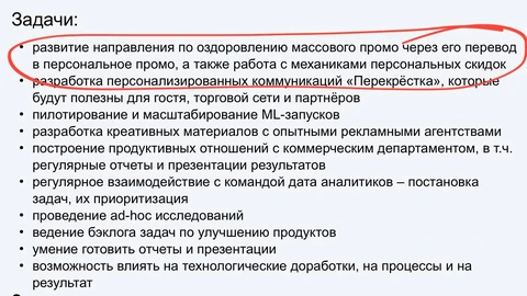 🤓Тем временем, в Перекрестке «оздоровление массового промо через его перевод в персональное промо»2