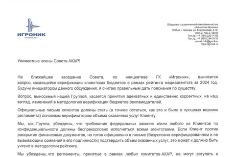 ⚡️Группа Игроник решила подложить бомбу под индустриальные рейтинги 2024 года. (Ожидаемо)