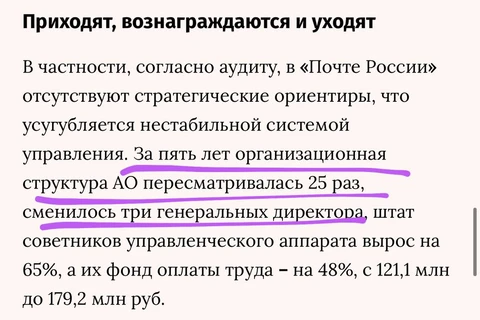 🤓Утренние Ведомости пишут о критической неэффективности управления Почтой России, выявленной Счетной палатой по результату аудита