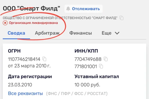 🤓АДВ ликвидировало юрлицо «Смарт Филд», являющееся ответчиком по одному из исков Коробкова1