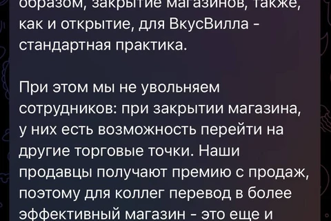 🤓Наши читатели из пресс-службы компании Вкусвилл просят внести уточнения относительно позиции и мотивов компании в вопросе закрытия 10,5% магазинов сети за первые 3 месяца 2025 года2