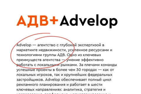 🤓Оказывается, в структуре АДВ есть агентство, заявляющее экспертизу по работе с недвижимостью (самое время)