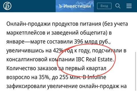 🤔К этой статье Коммерсанта про аналитику онлайн-ритейла у нас только один вопрос: почему брокеры по недвиге считают обороты онлайн-торговли?