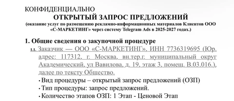 🤔Сбермаркетинг тендерит агентство для ведения Телеграм Адс в интересах компаний Сбера и внешних клиентов. Ок1