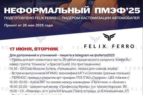 🤓Программа тусовок ПМЭФ 2025. Из наших — только RUSS (и то по причине партнерства с ВБ, отдельно формат оператора наружки для главного делового Форума мелковат)
