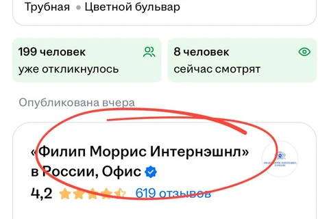 🤓Филипп Моррис ищет руководителя маркетинговых проектов, который должен «разрабатывать стратегии и креативные материалы для ПРОДВИЖЕНИЯ» табачных брендов