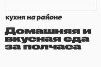 🤓Кухня на районе, бесславный финал. Как вы помните успешный фуд-стартап из портфеля экосистемной корпорации прошлым летом отравил толпу народу ботулизмом