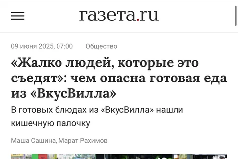 🤓Газетару по неясной нам причине пристрастно разбомбила готовую еду Вкусвилла. Что это?1