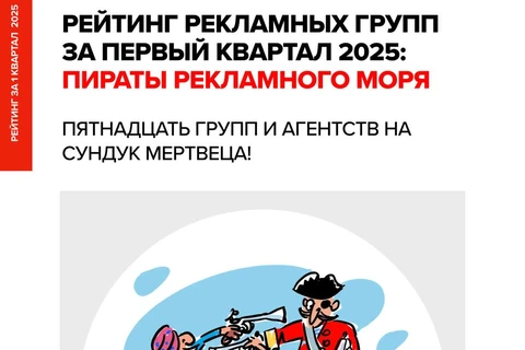 🤓Пираты рекламного моря делят свое золото!