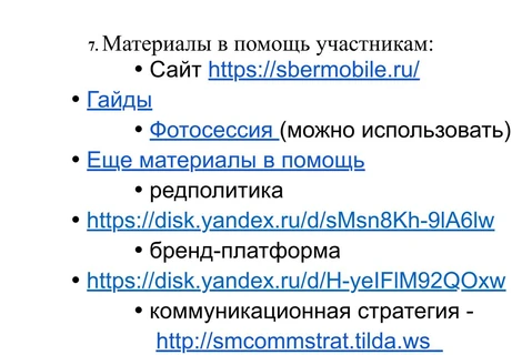 🤓Сбер Мобайл выложил исподнее в рамках публичного открытого тендера1