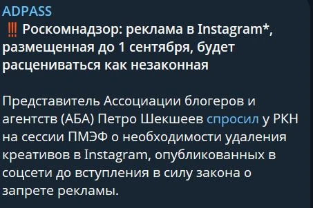 ⚡️И прикол вдогоночку. Если вы размещались до 1 сентября у какого-нибудь Васи в Запрещеннограме, а он не снял рекламный креатив — именно вы, как рекламодатель, сурово нарушаете закон