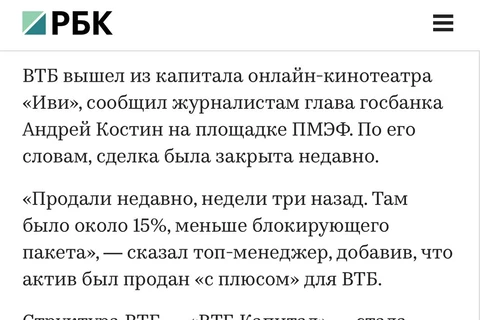 🤔Минутка конспирологии. РВБ купил ИВИ у ВТБ? Складываем один плюс один